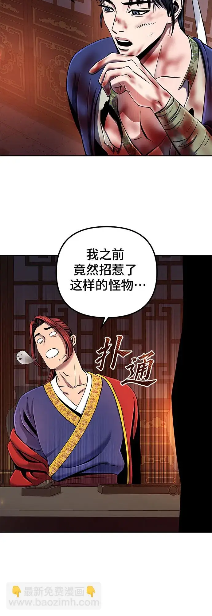 漫画《彭家四公子》第47话第12张图