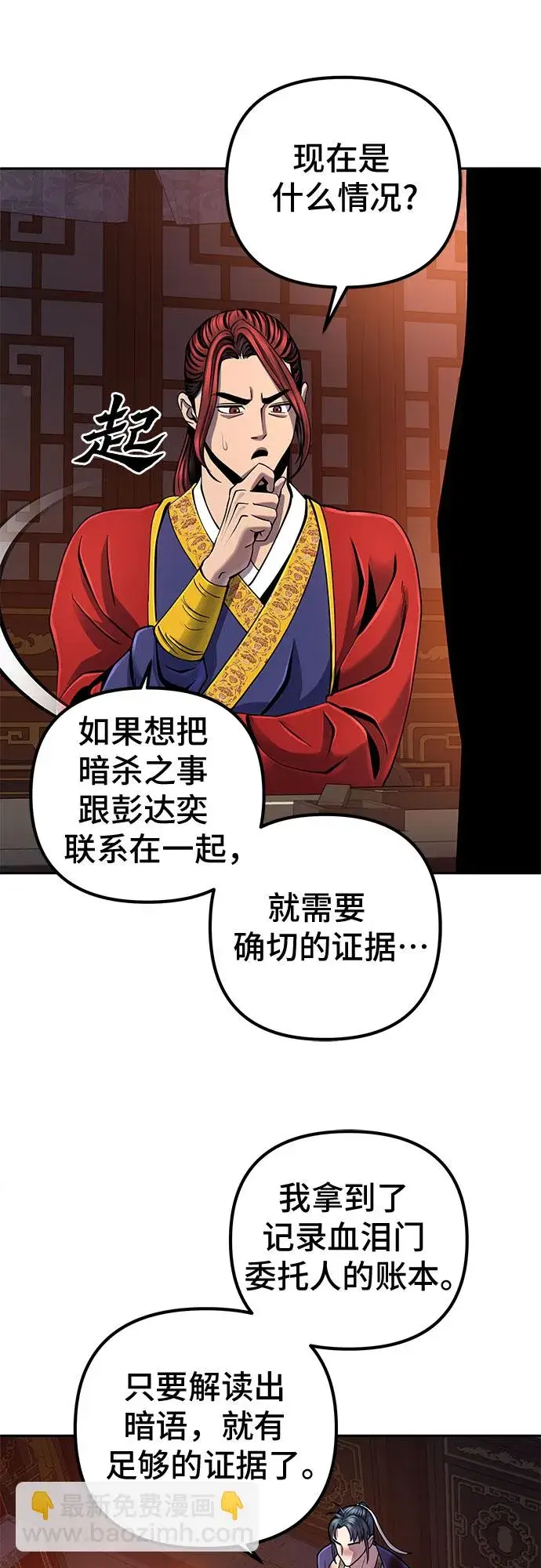 漫画《彭家四公子》第47话第13张图