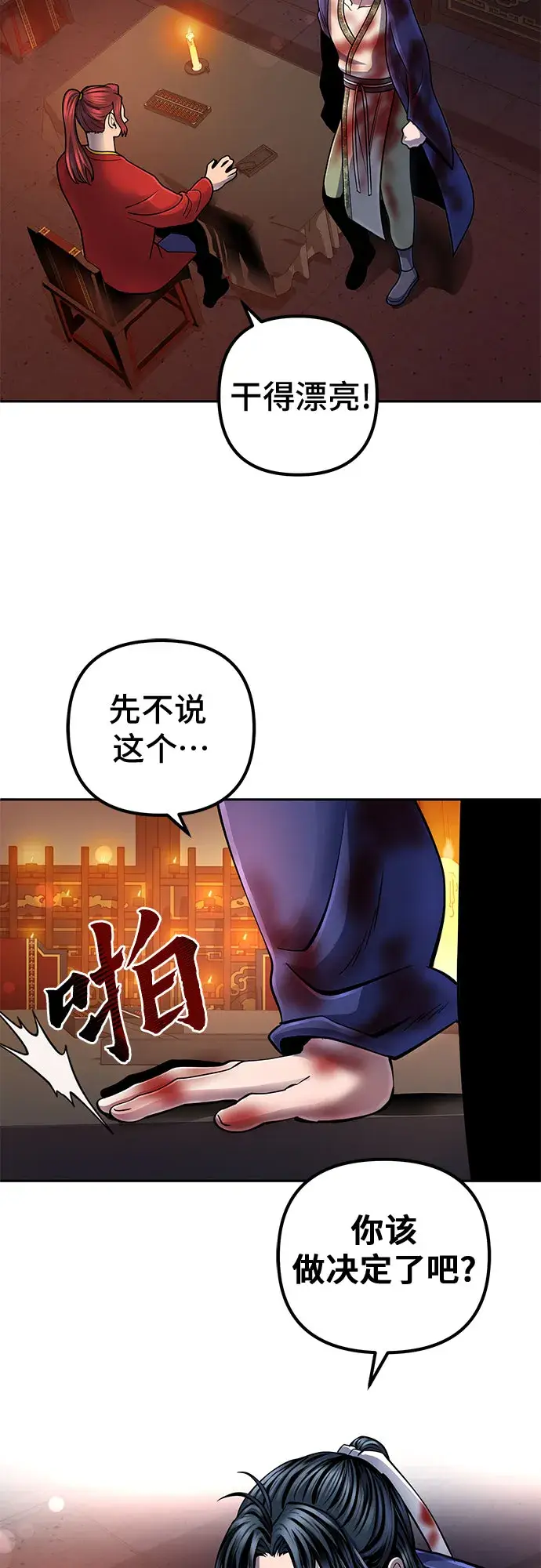 漫画《彭家四公子》第47话第14张图