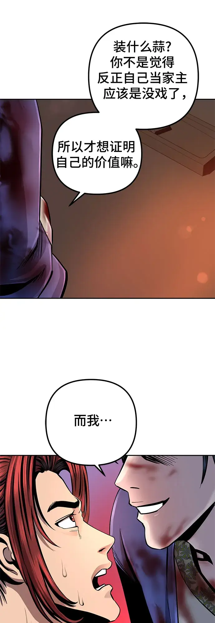 漫画《彭家四公子》第47话第16张图