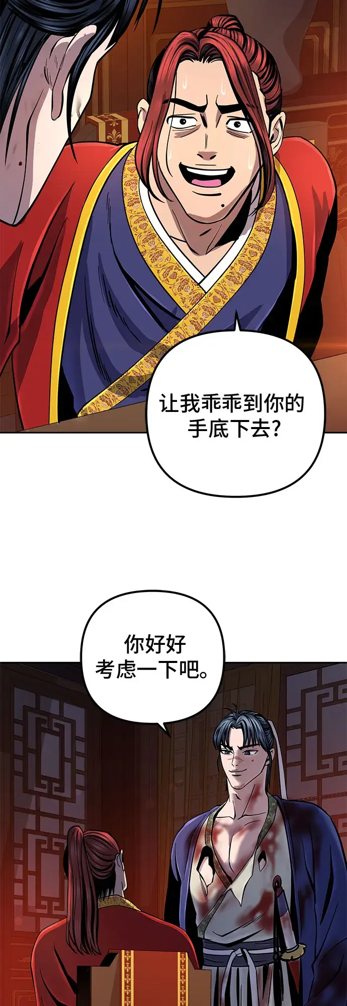 漫画《彭家四公子》第47话第18张图