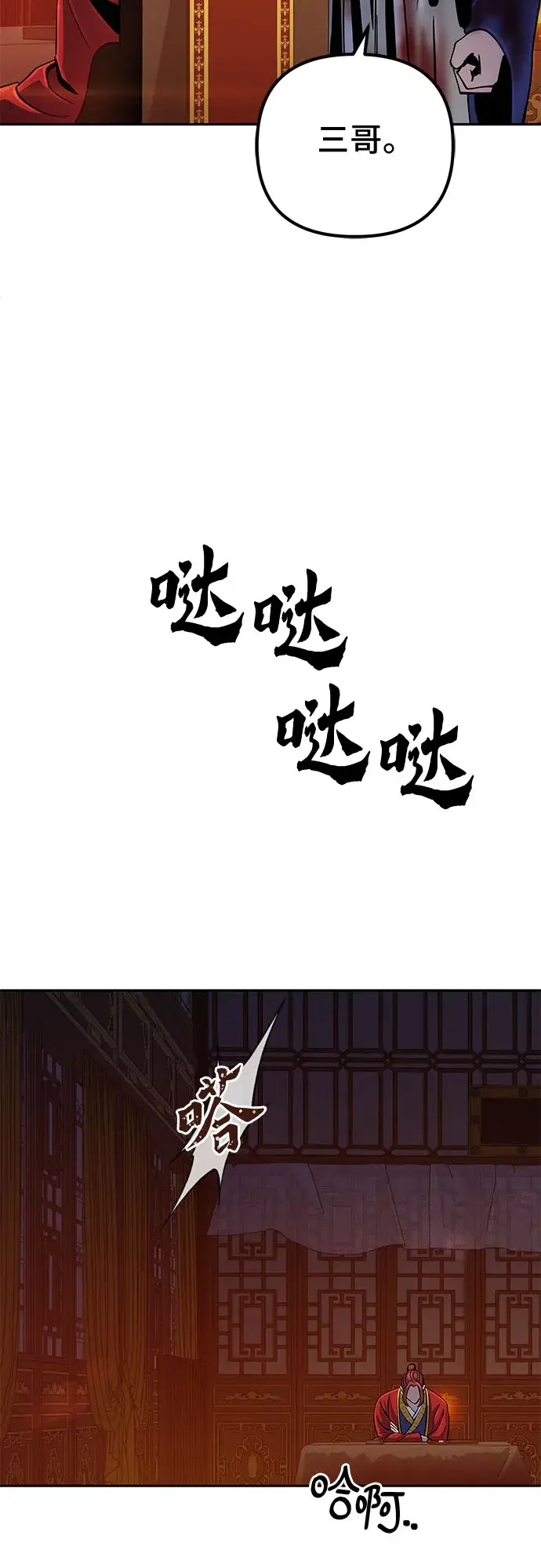 漫画《彭家四公子》第47话第19张图