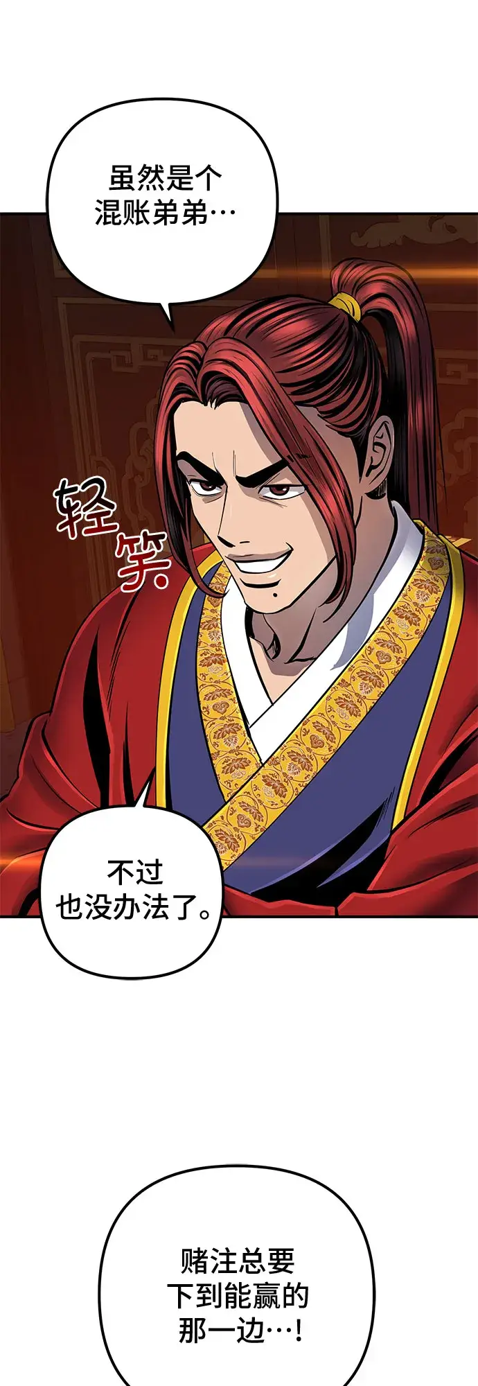 漫画《彭家四公子》第47话第21张图