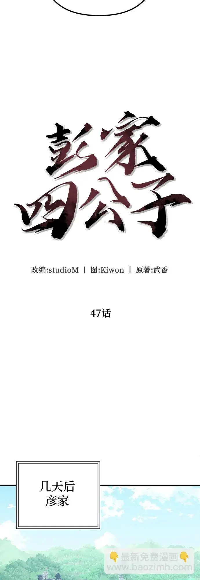 漫画《彭家四公子》第47话第22张图