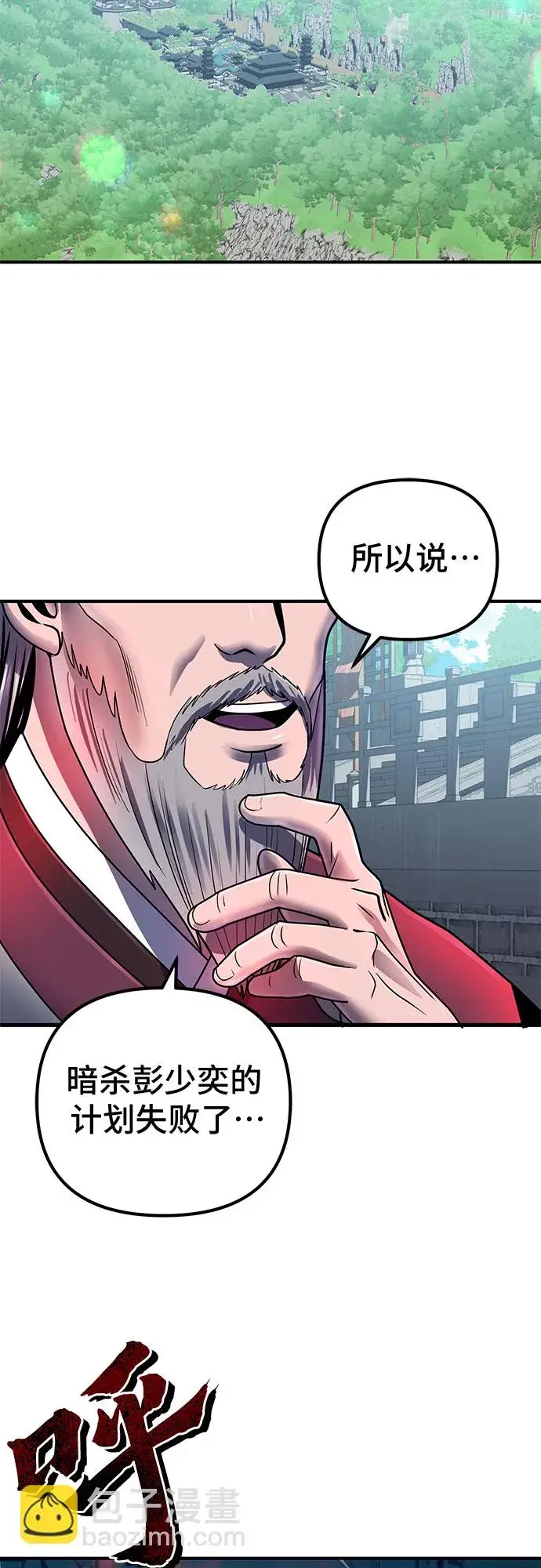 漫画《彭家四公子》第47话第23张图