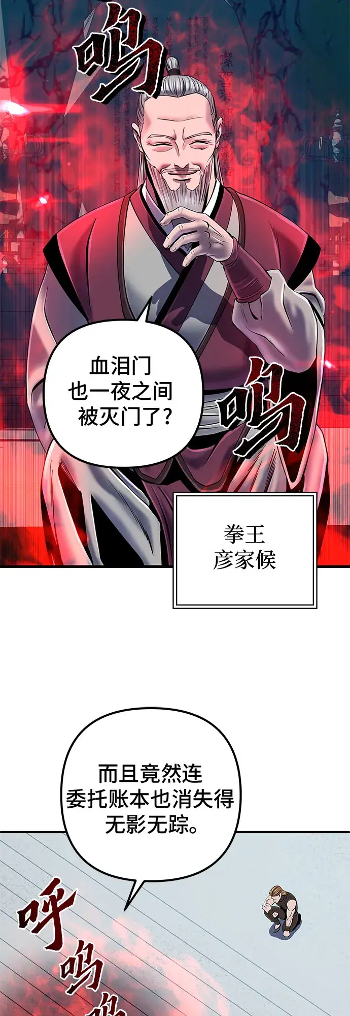 漫画《彭家四公子》第47话第24张图