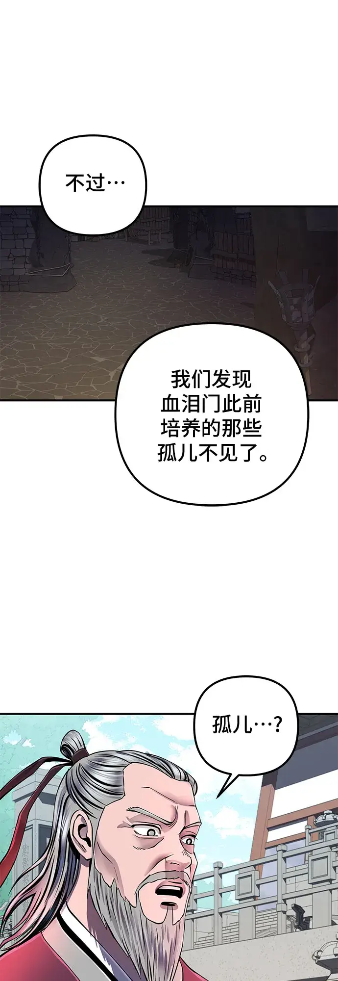 漫画《彭家四公子》第47话第27张图