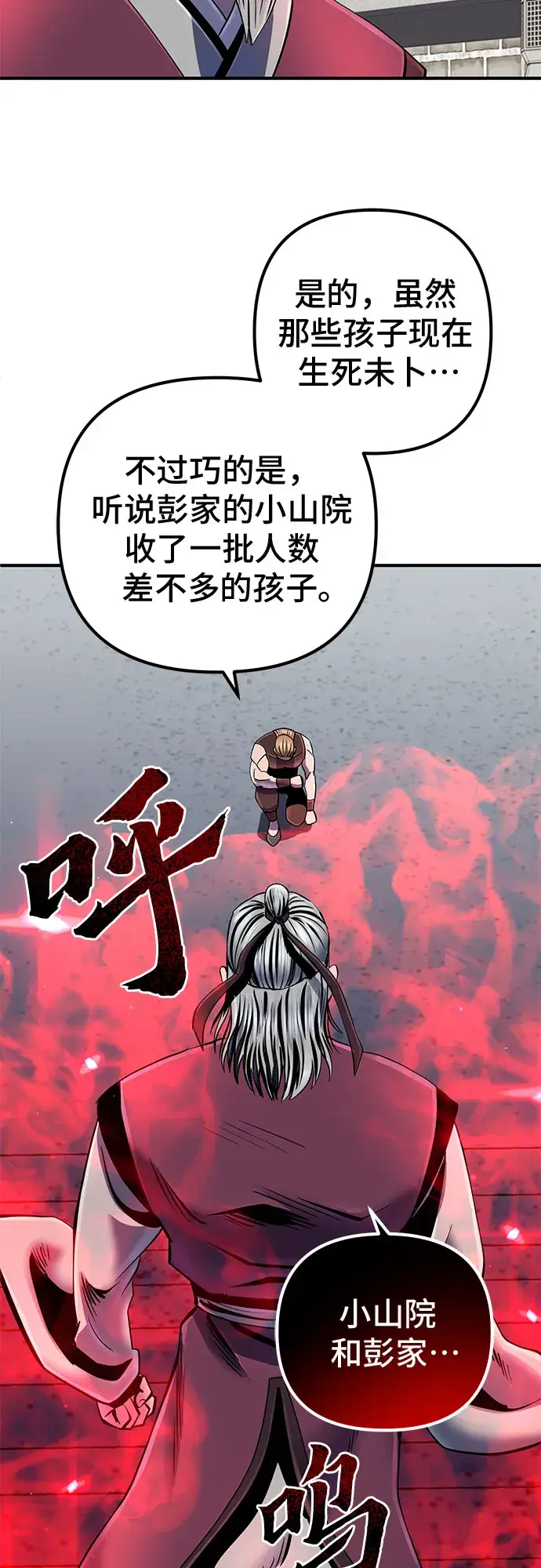 漫画《彭家四公子》第47话第28张图