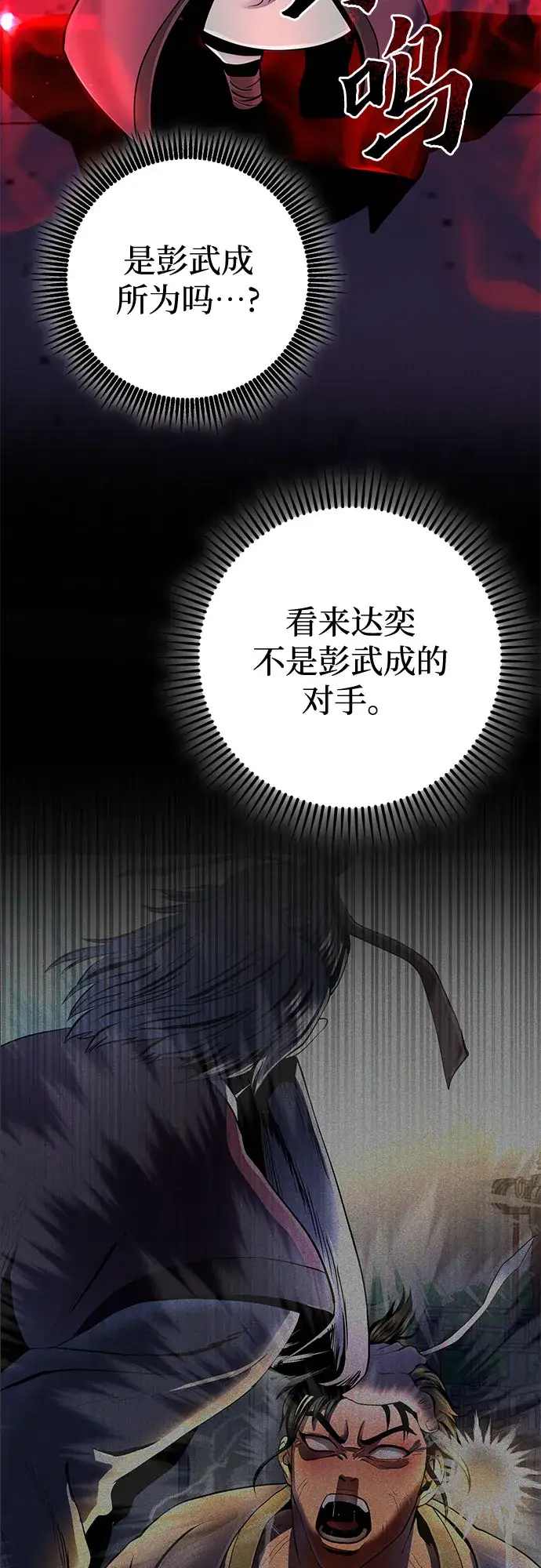 漫画《彭家四公子》第47话第29张图