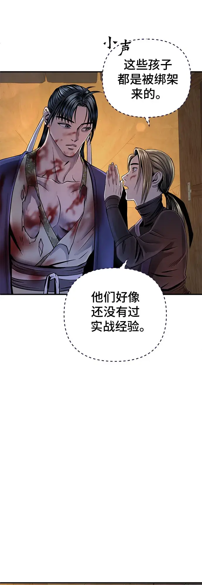 漫画《彭家四公子》第47话第3张图