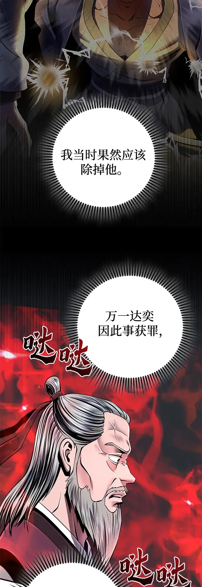 漫画《彭家四公子》第47话第30张图