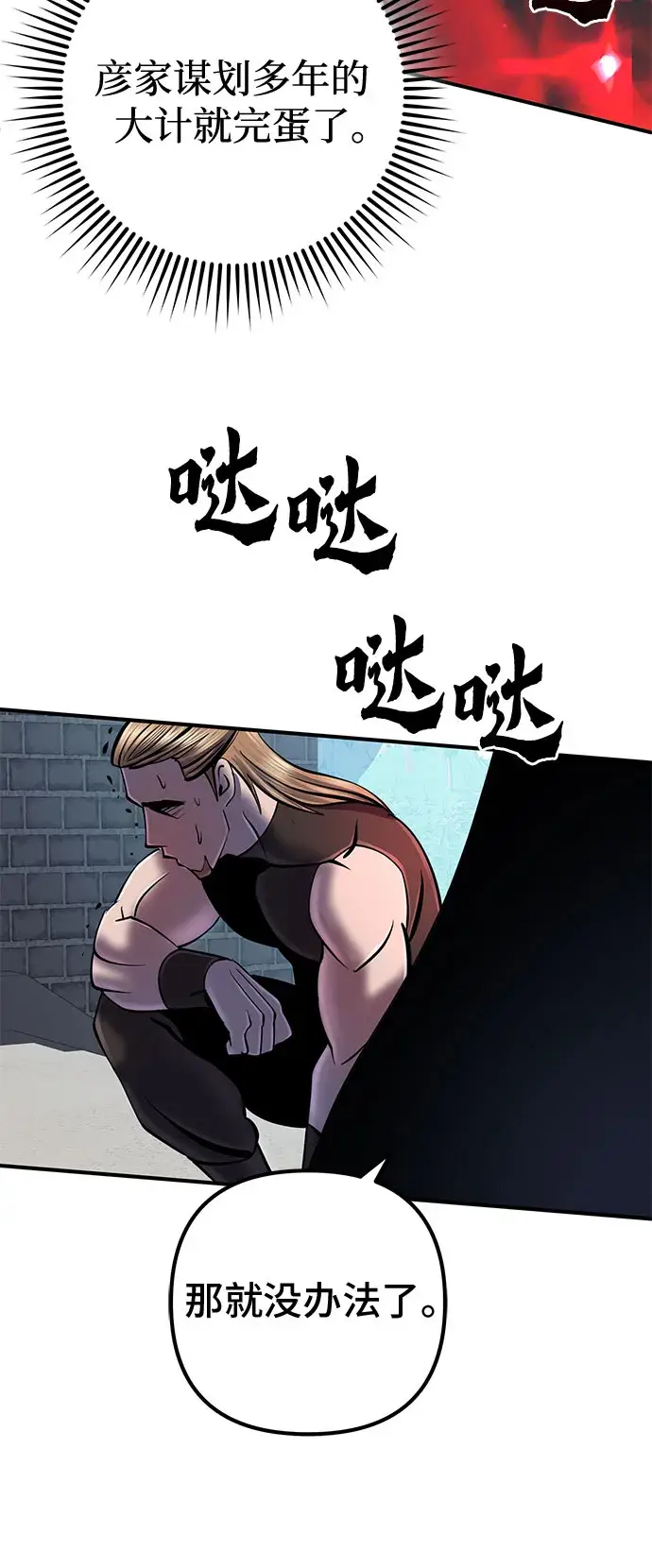 漫画《彭家四公子》第47话第31张图