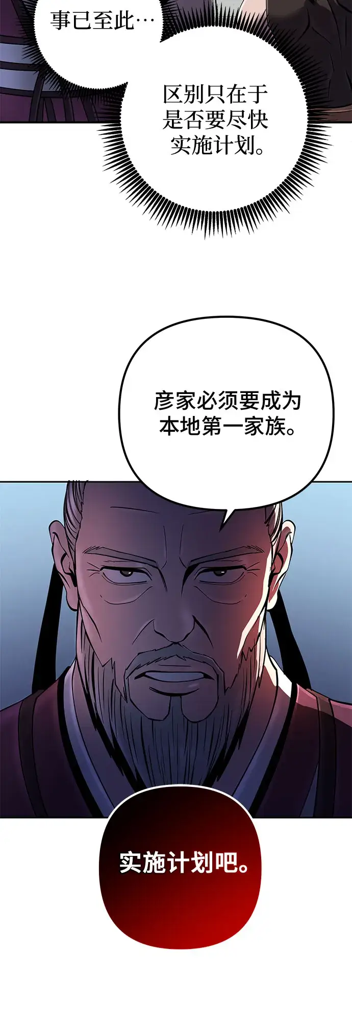 漫画《彭家四公子》第47话第33张图
