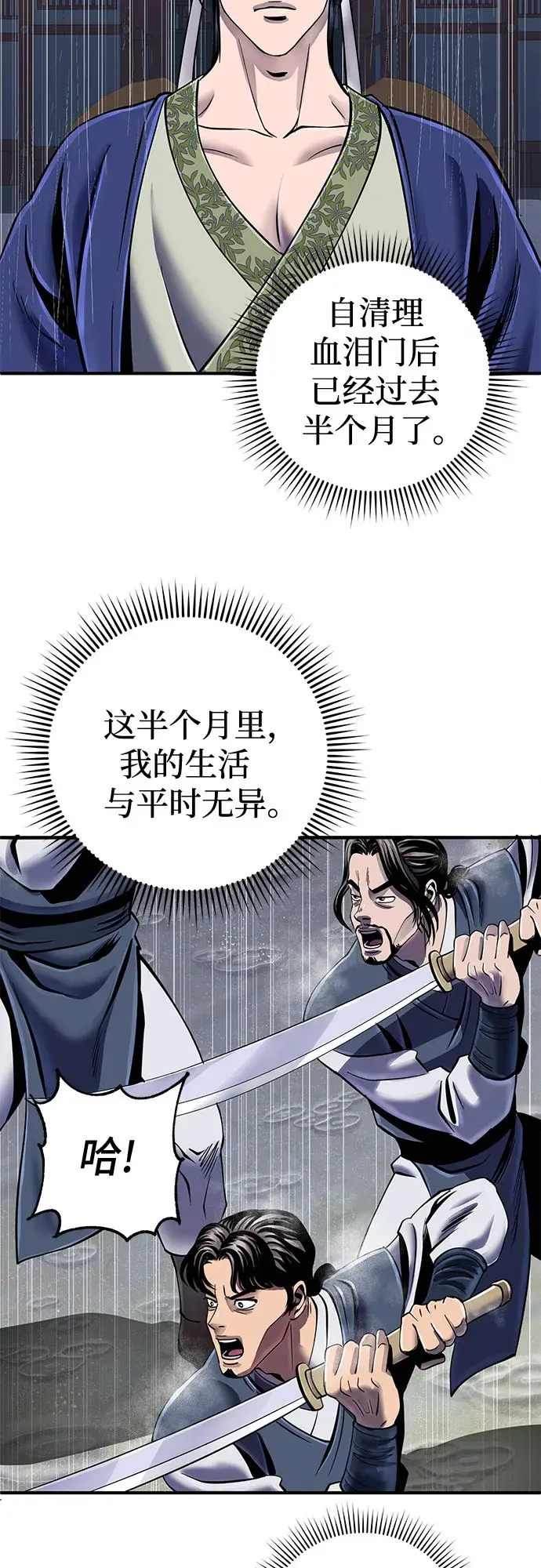 漫画《彭家四公子》第47话第36张图