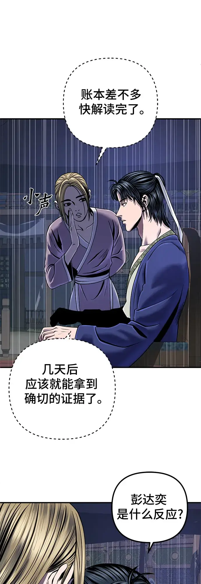 漫画《彭家四公子》第47话第38张图