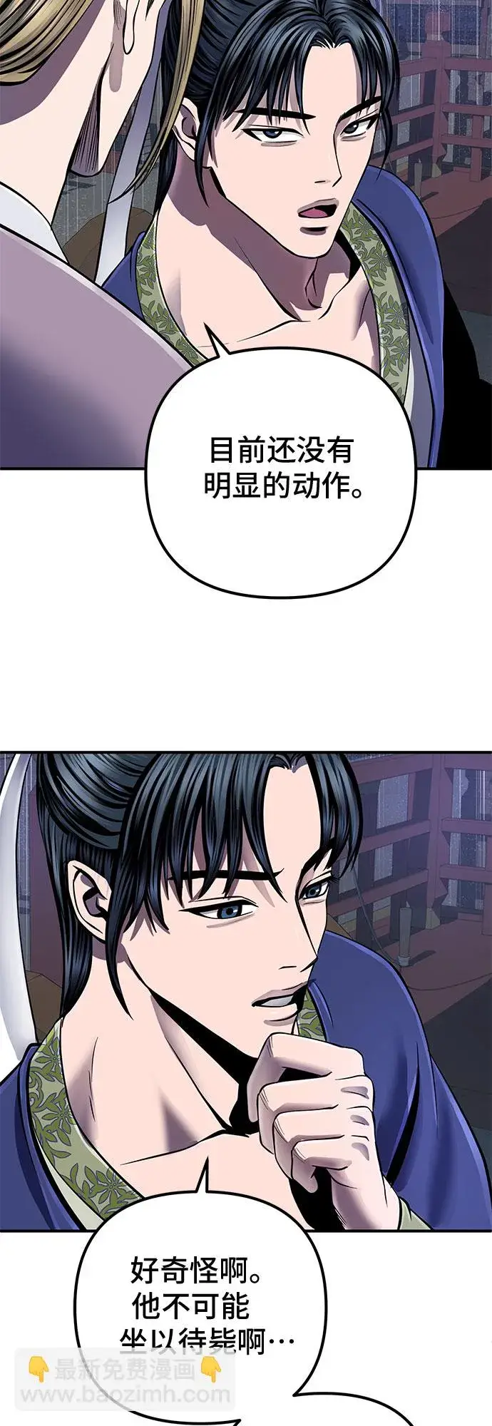 漫画《彭家四公子》第47话第39张图