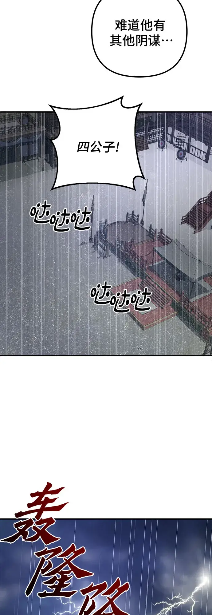 漫画《彭家四公子》第47话第40张图