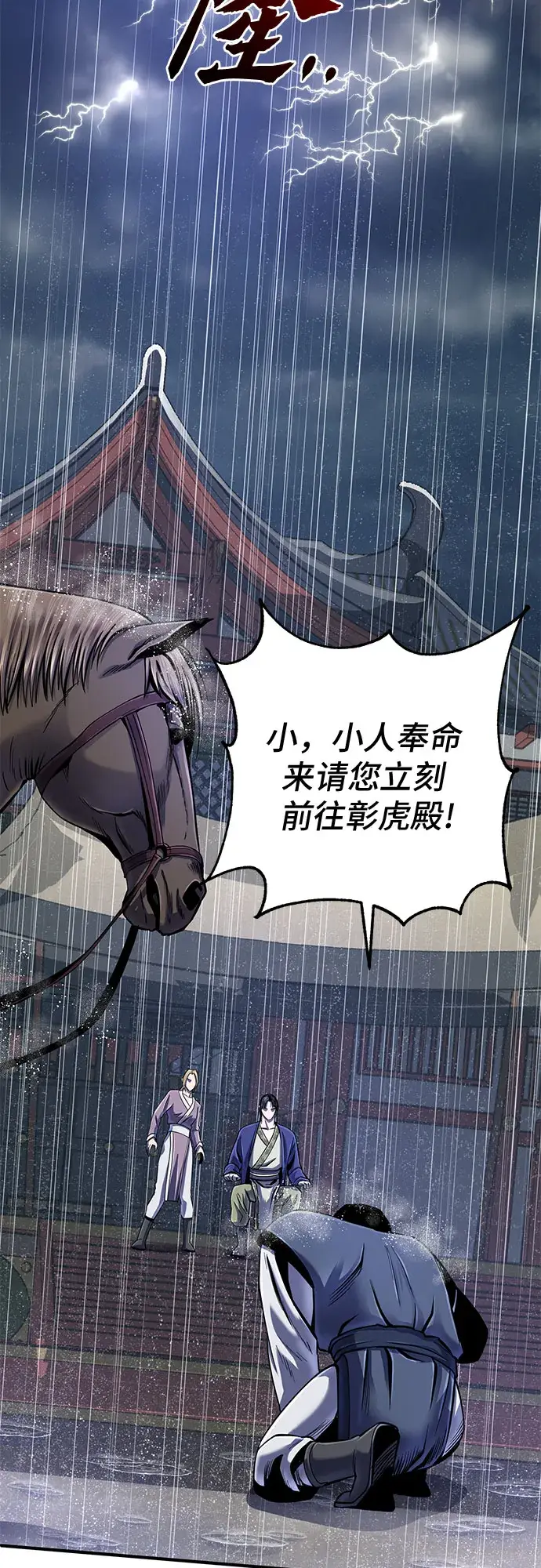 漫画《彭家四公子》第47话第41张图