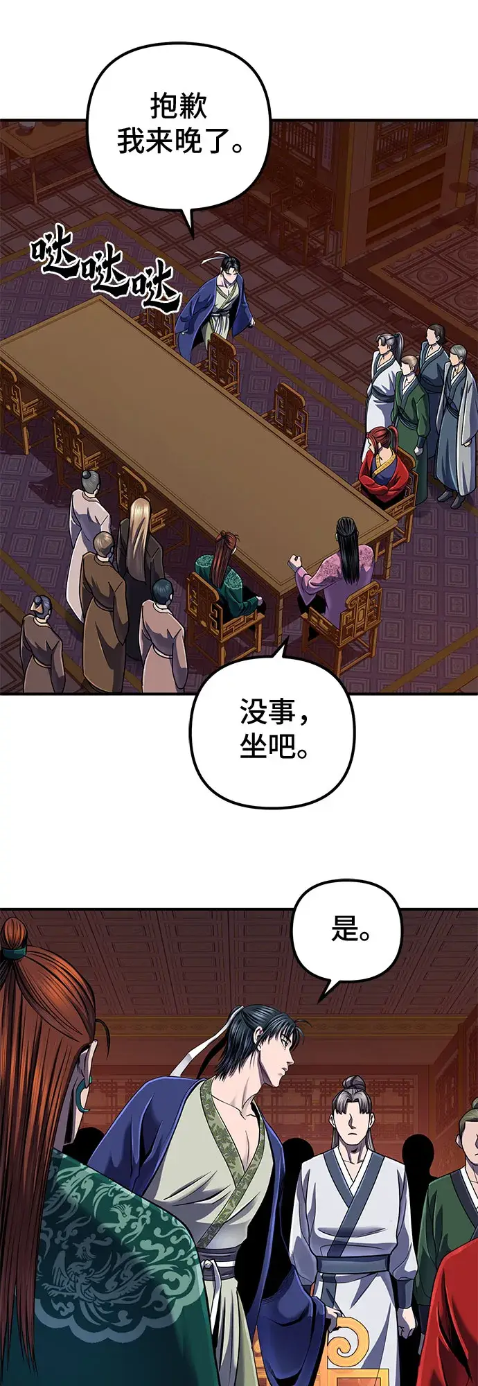 漫画《彭家四公子》第47话第44张图