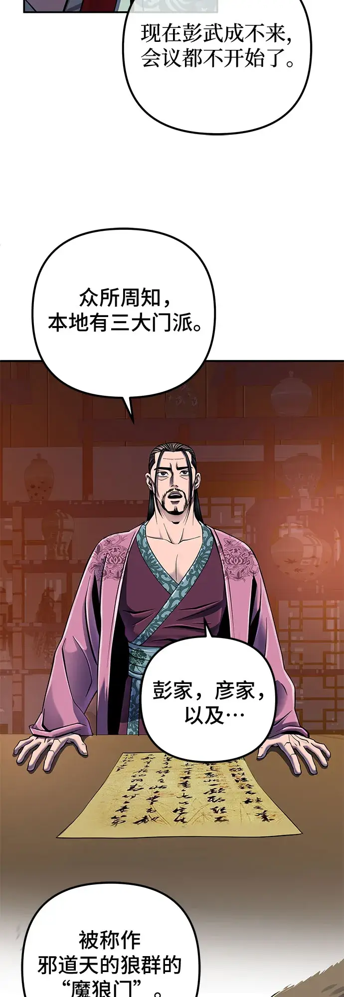 漫画《彭家四公子》第47话第46张图