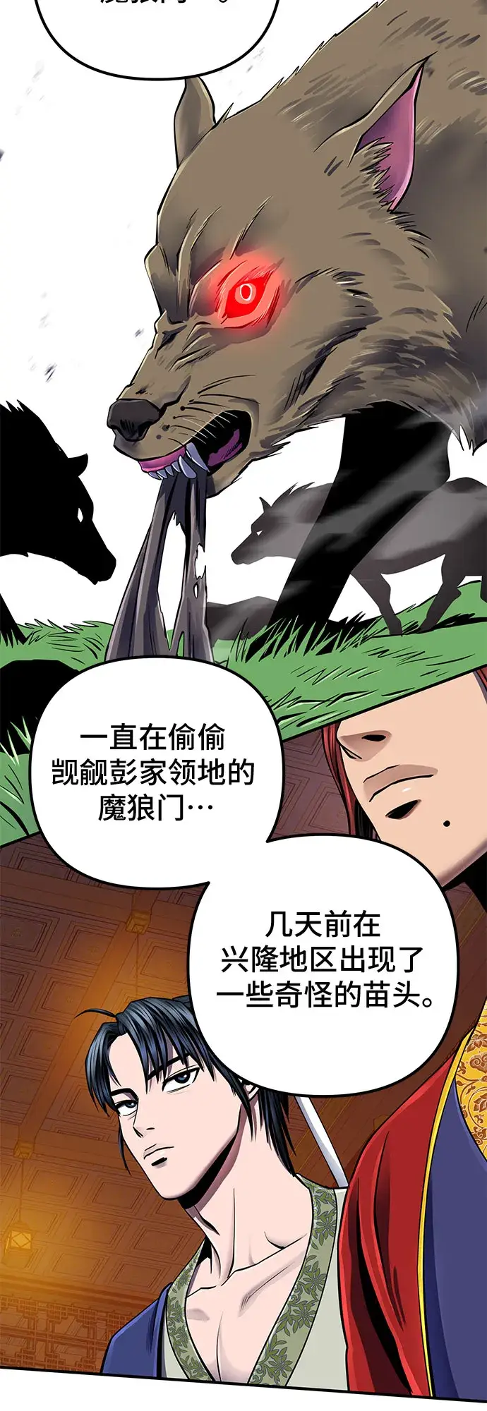 漫画《彭家四公子》第47话第47张图