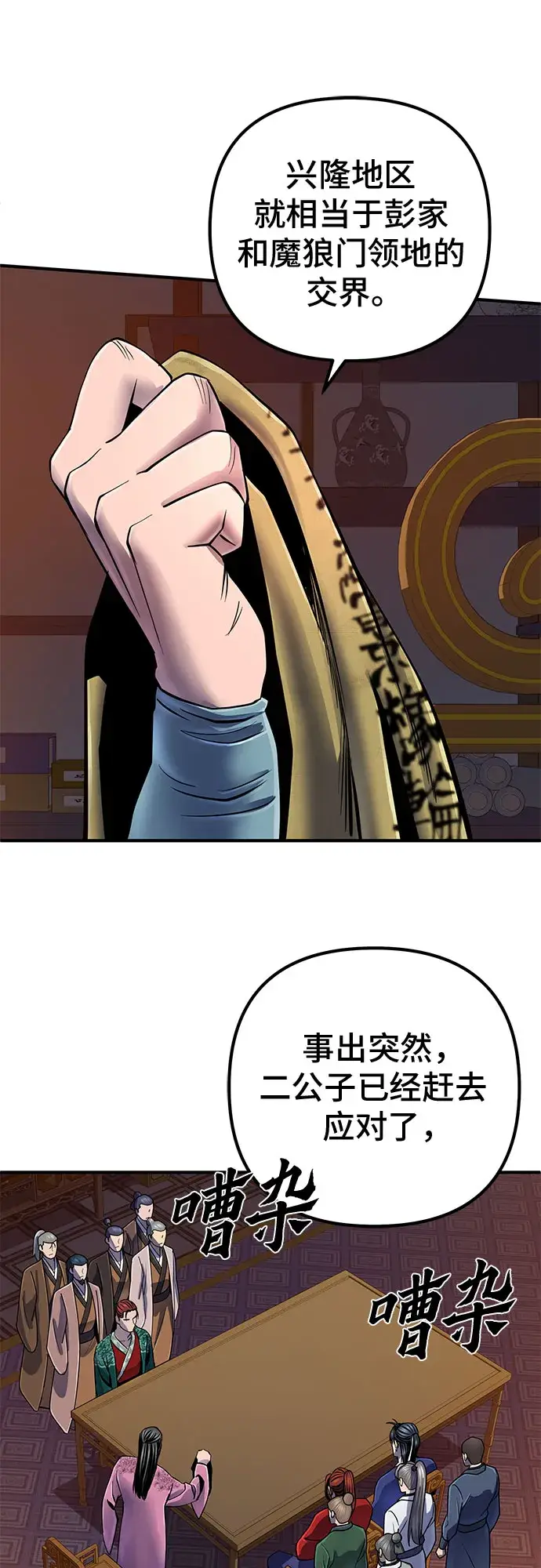 漫画《彭家四公子》第47话第49张图