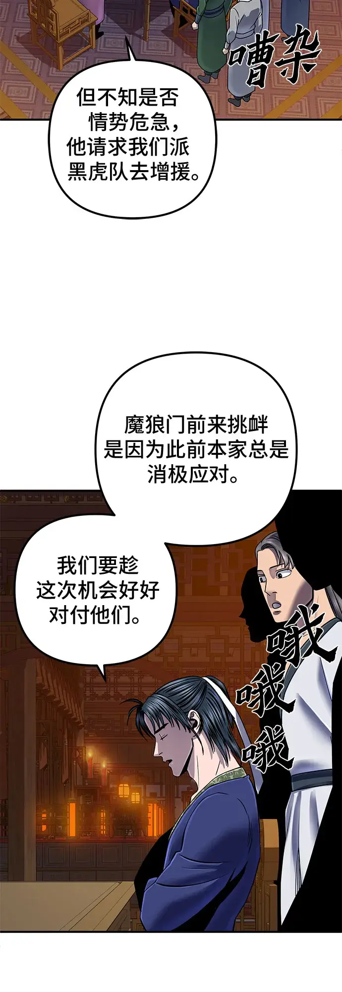 漫画《彭家四公子》第47话第50张图