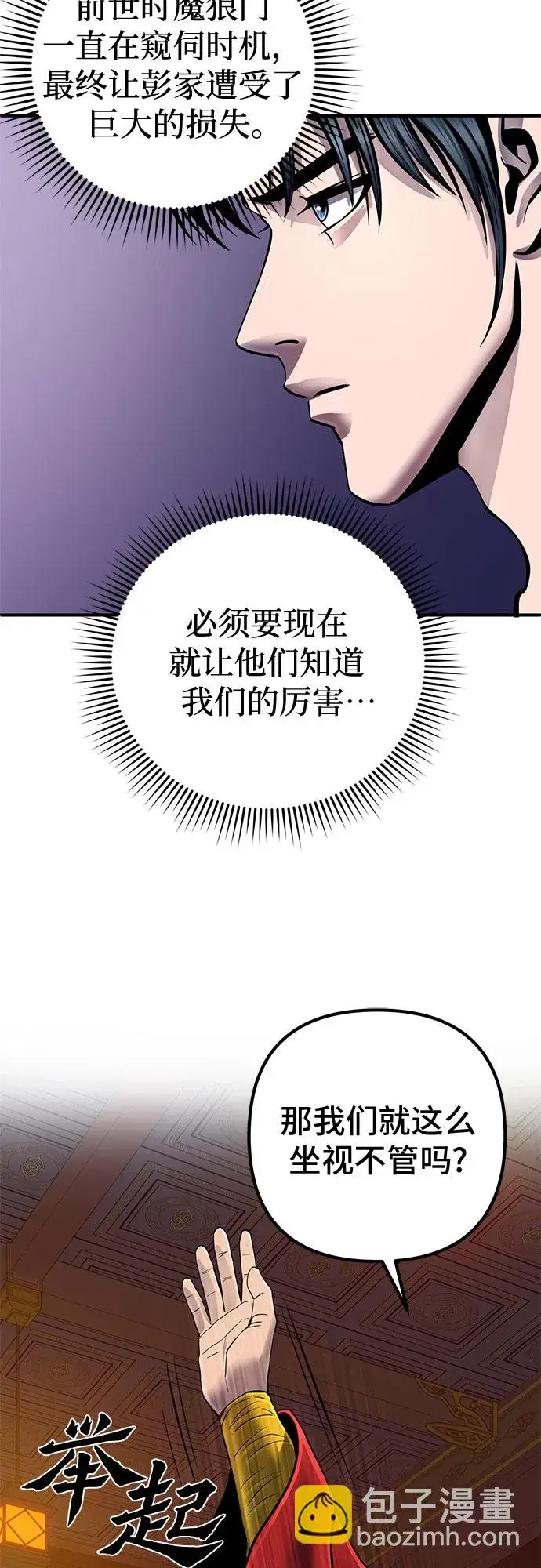 漫画《彭家四公子》第47话第52张图