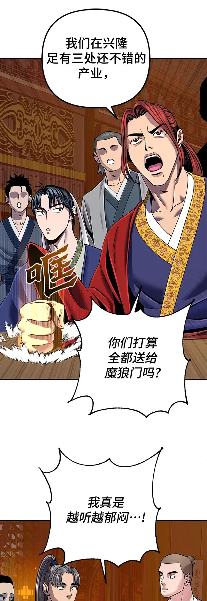 漫画《彭家四公子》第47话第54张图