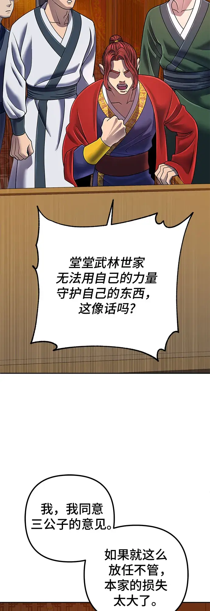 漫画《彭家四公子》第47话第55张图