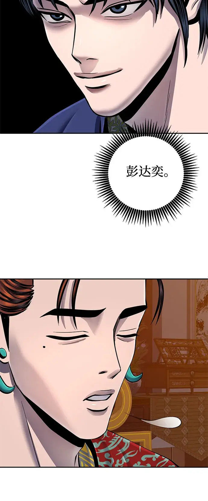 漫画《彭家四公子》第47话第58张图