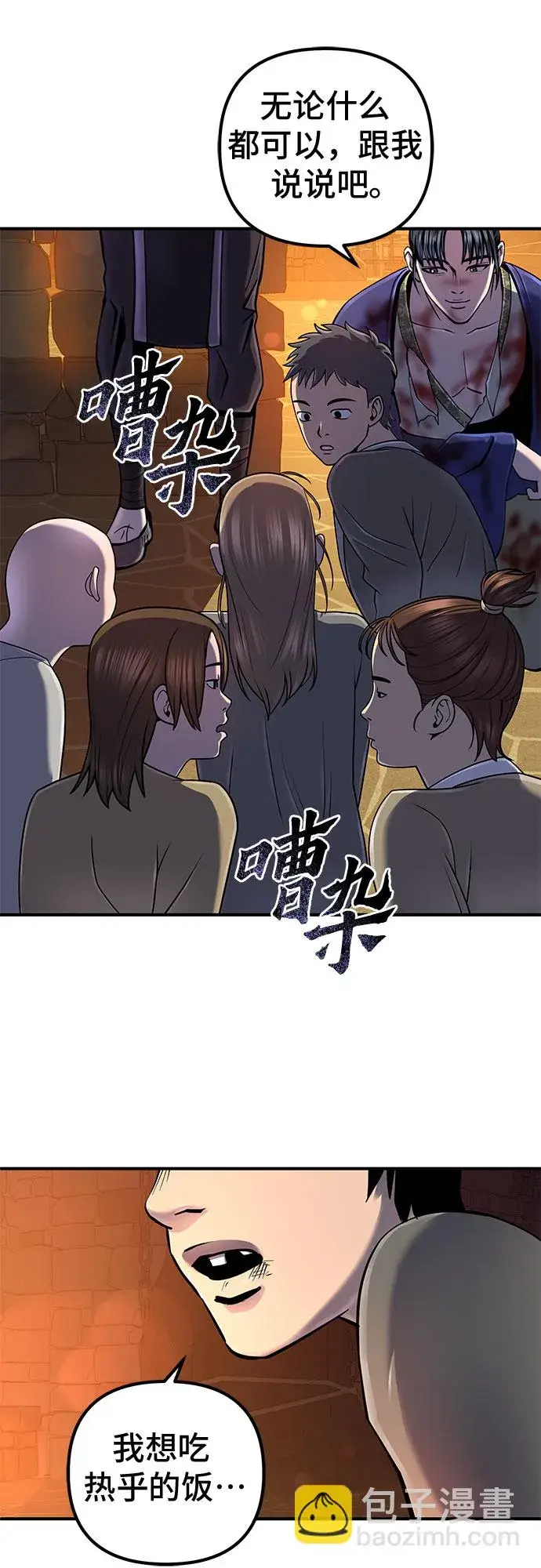 漫画《彭家四公子》第47话第6张图