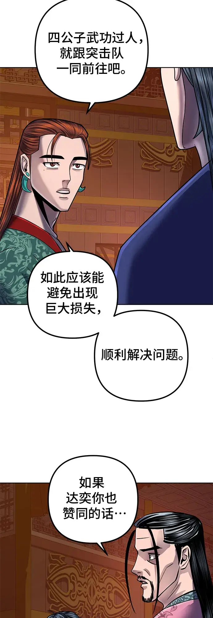 漫画《彭家四公子》第47话第60张图