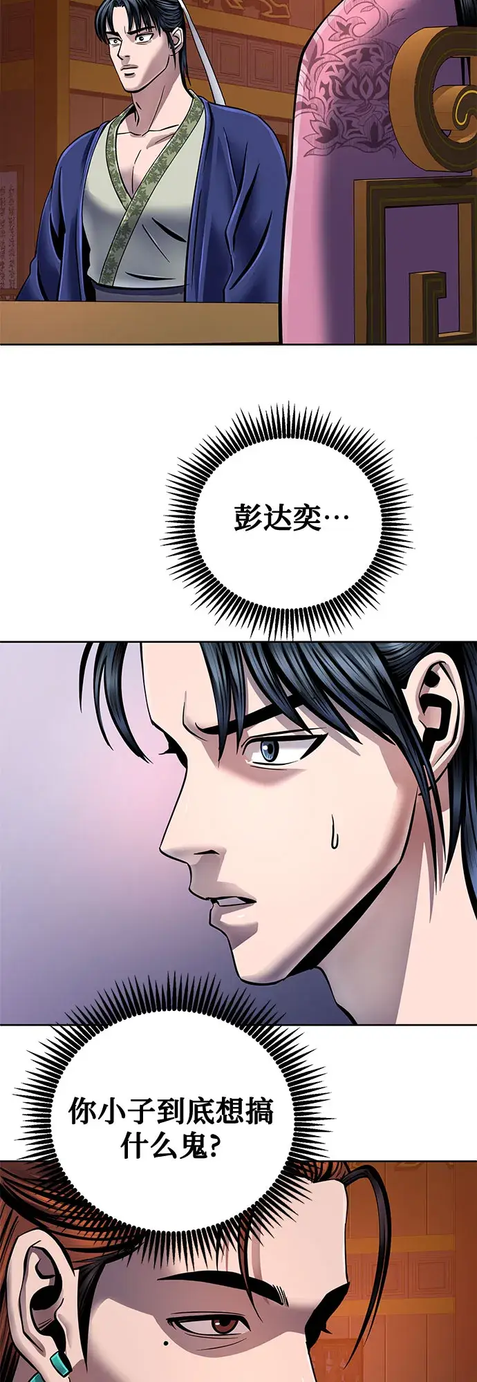 漫画《彭家四公子》第47话第61张图
