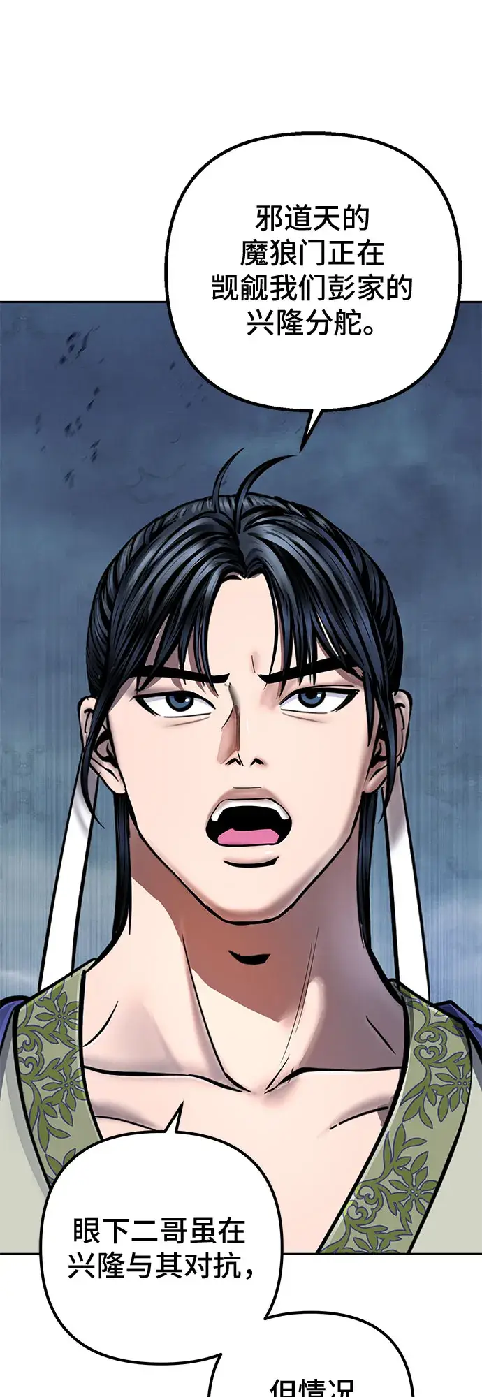 漫画《彭家四公子》第48话第11张图