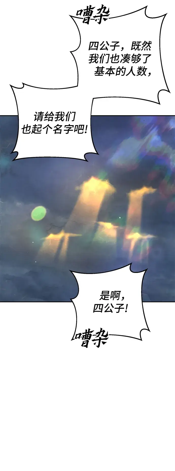 漫画《彭家四公子》第48话第14张图