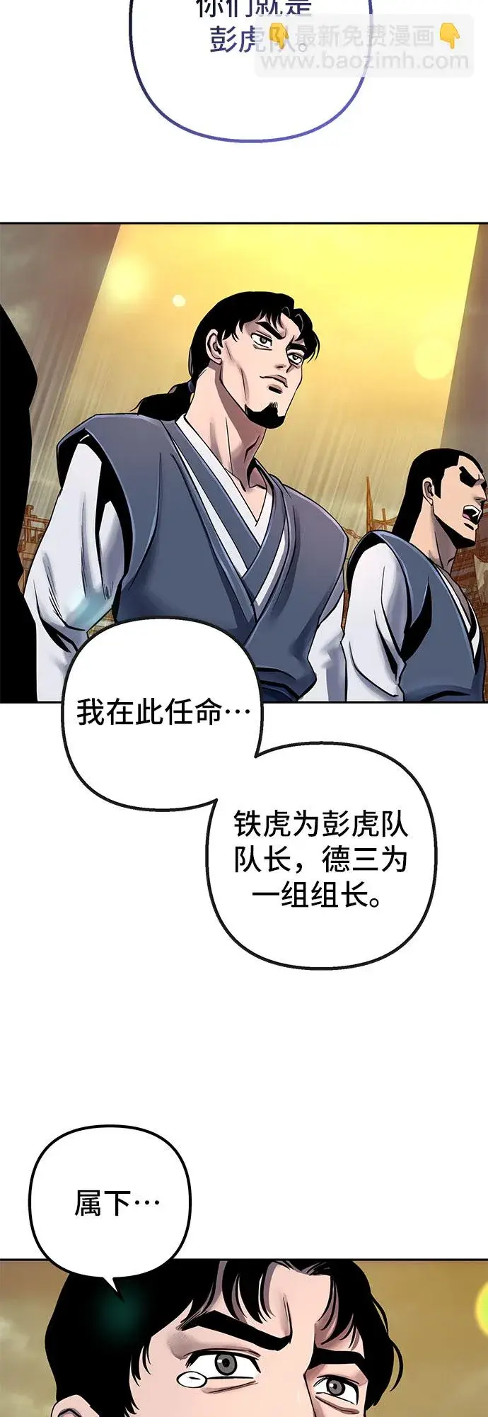 漫画《彭家四公子》第48话第16张图
