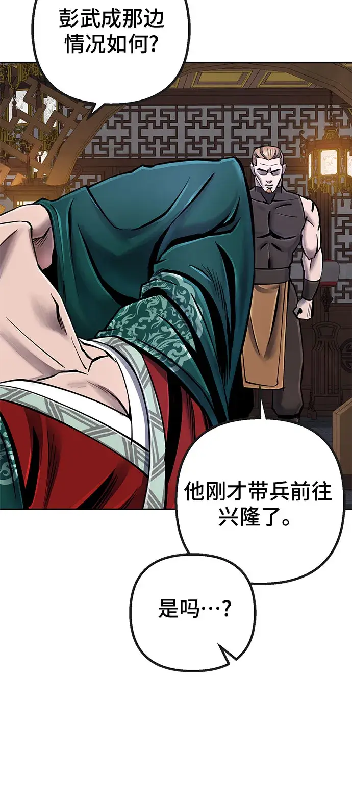 漫画《彭家四公子》第48话第24张图