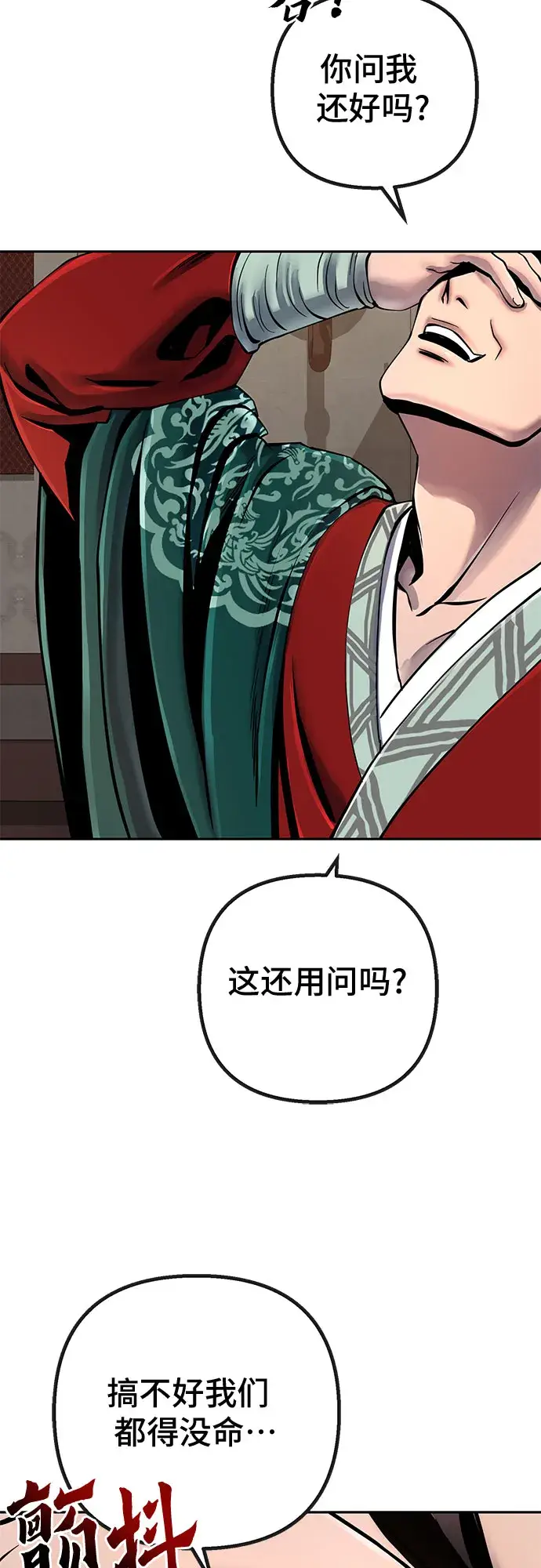 漫画《彭家四公子》第48话第26张图