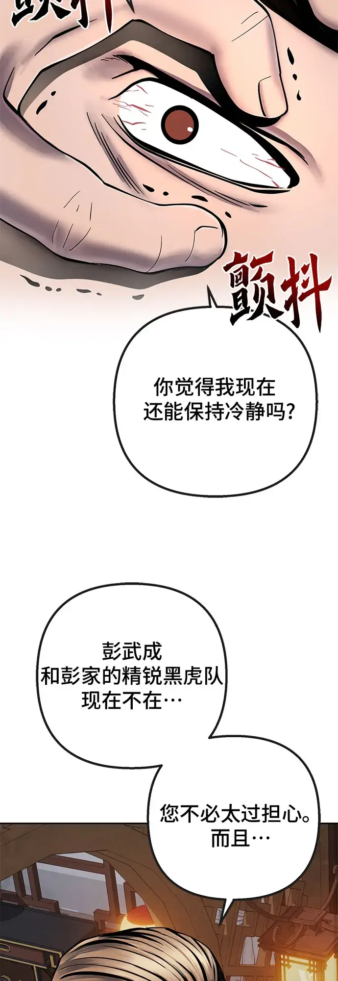 漫画《彭家四公子》第48话第27张图