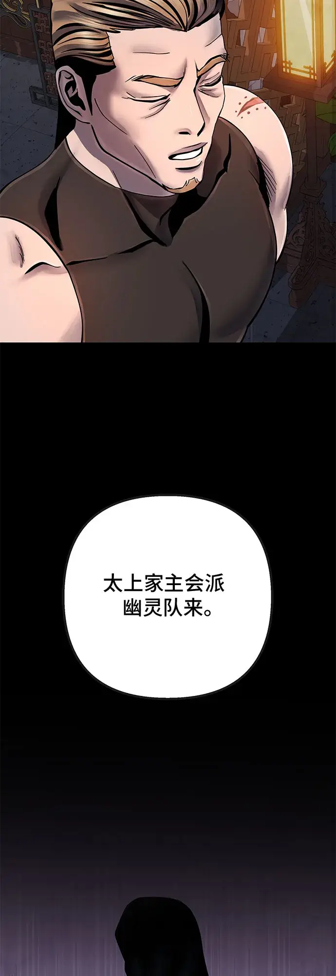 漫画《彭家四公子》第48话第28张图