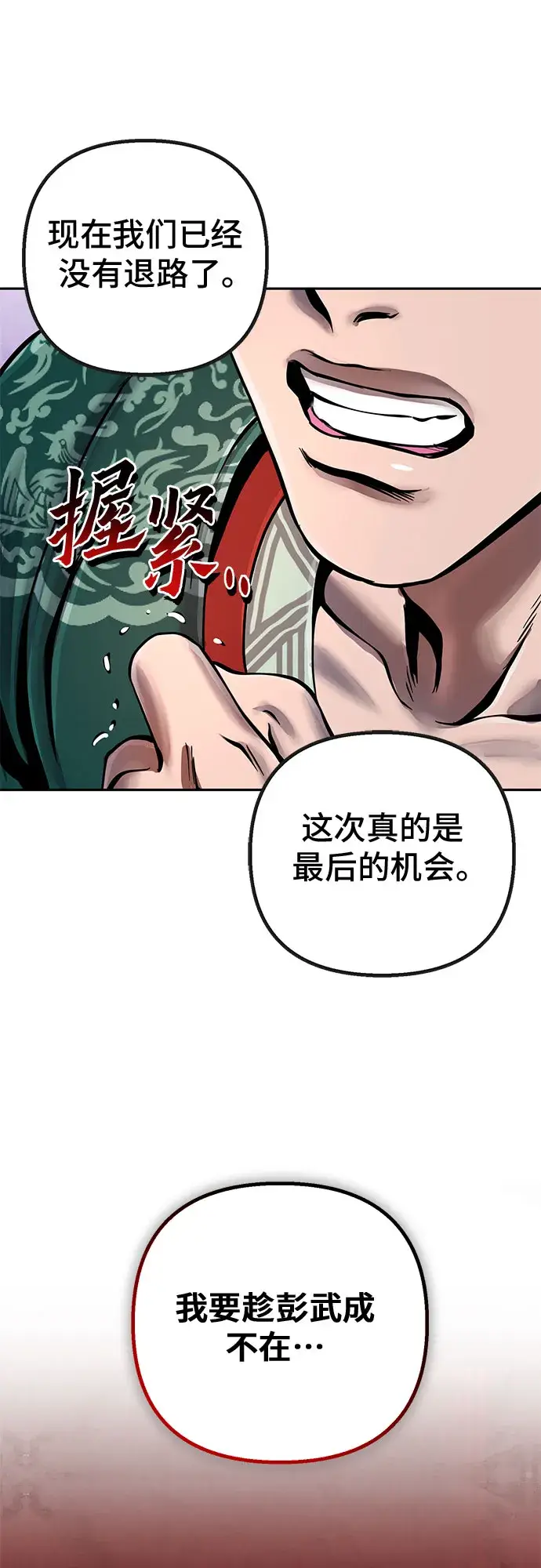漫画《彭家四公子》第48话第32张图