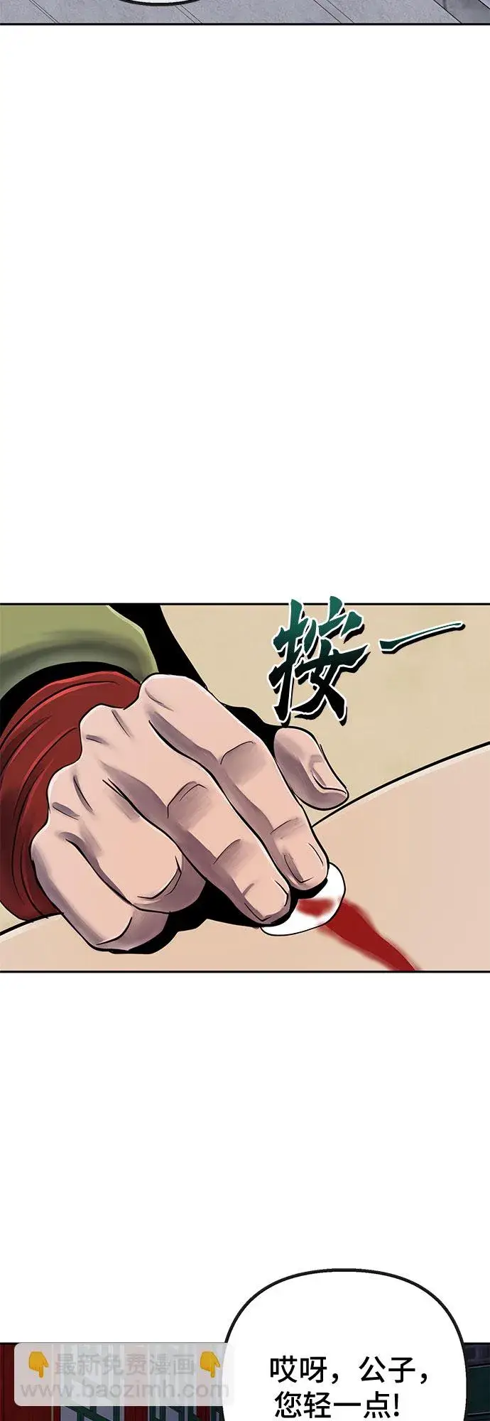 漫画《彭家四公子》第48话第38张图