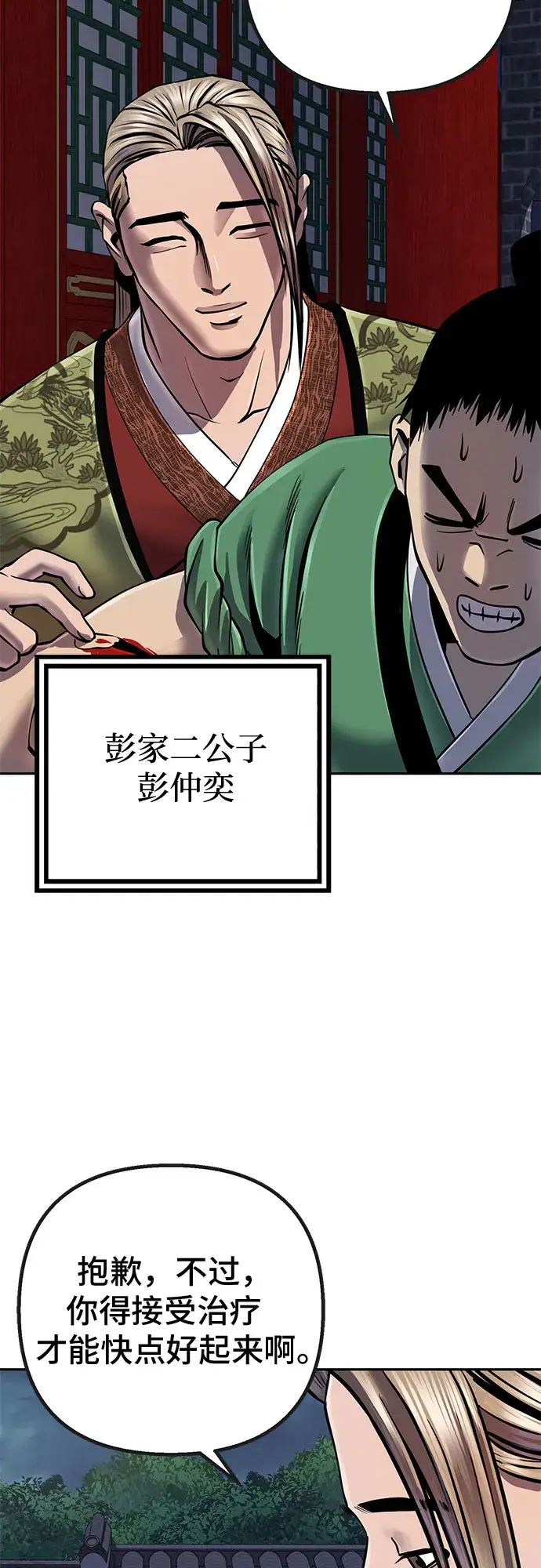 漫画《彭家四公子》第48话第39张图