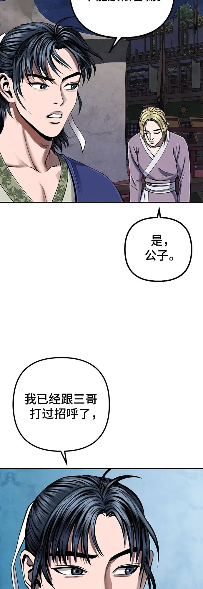 漫画《彭家四公子》第48话第4张图