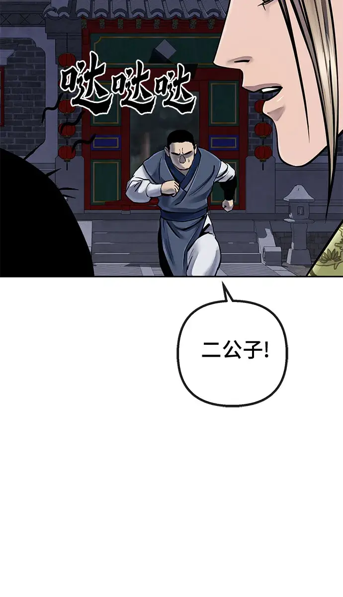 漫画《彭家四公子》第48话第40张图