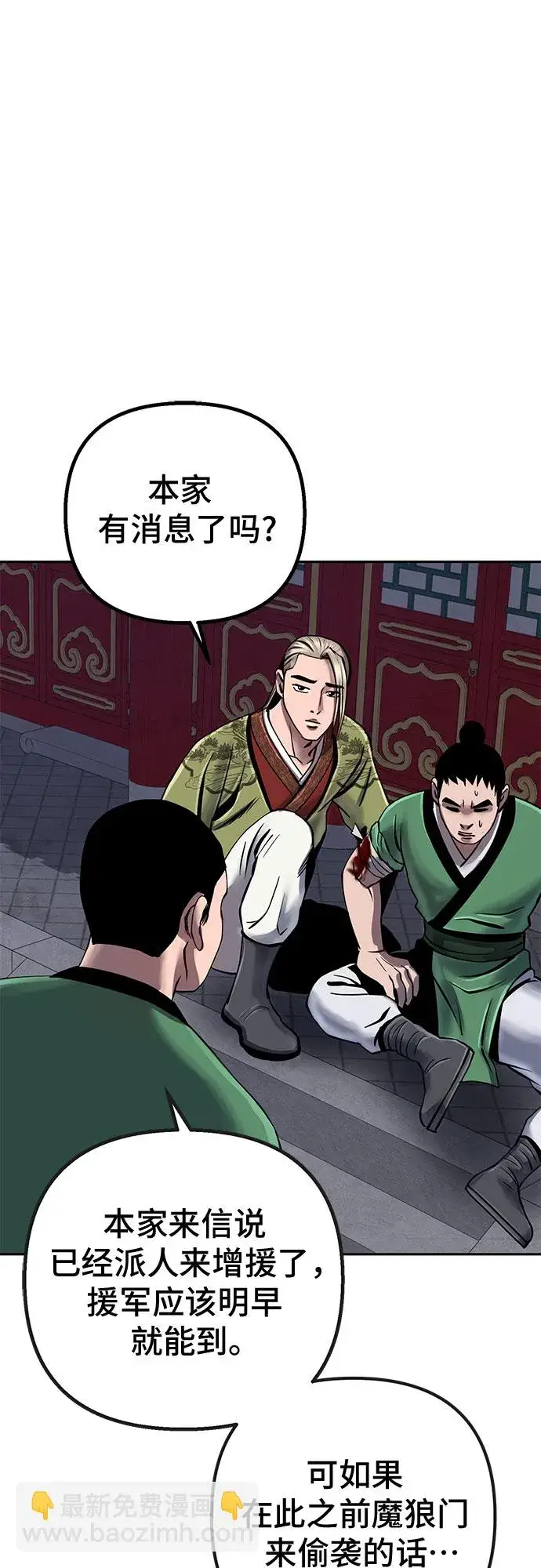漫画《彭家四公子》第48话第41张图