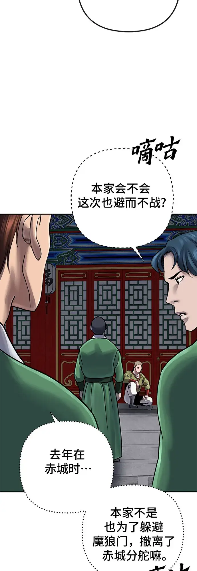漫画《彭家四公子》第48话第42张图