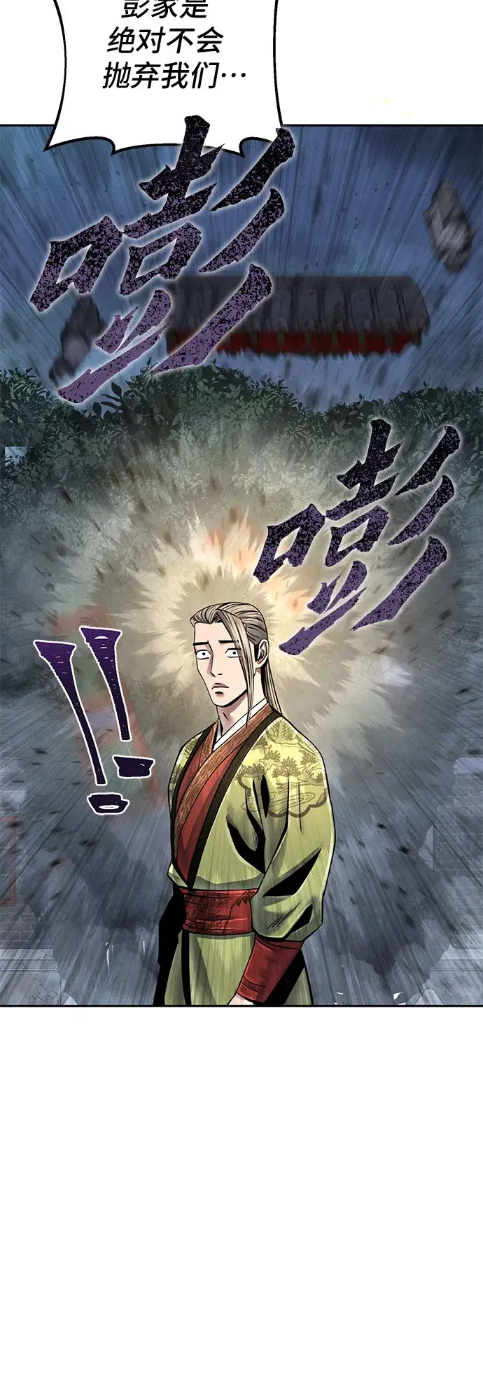 漫画《彭家四公子》第48话第47张图