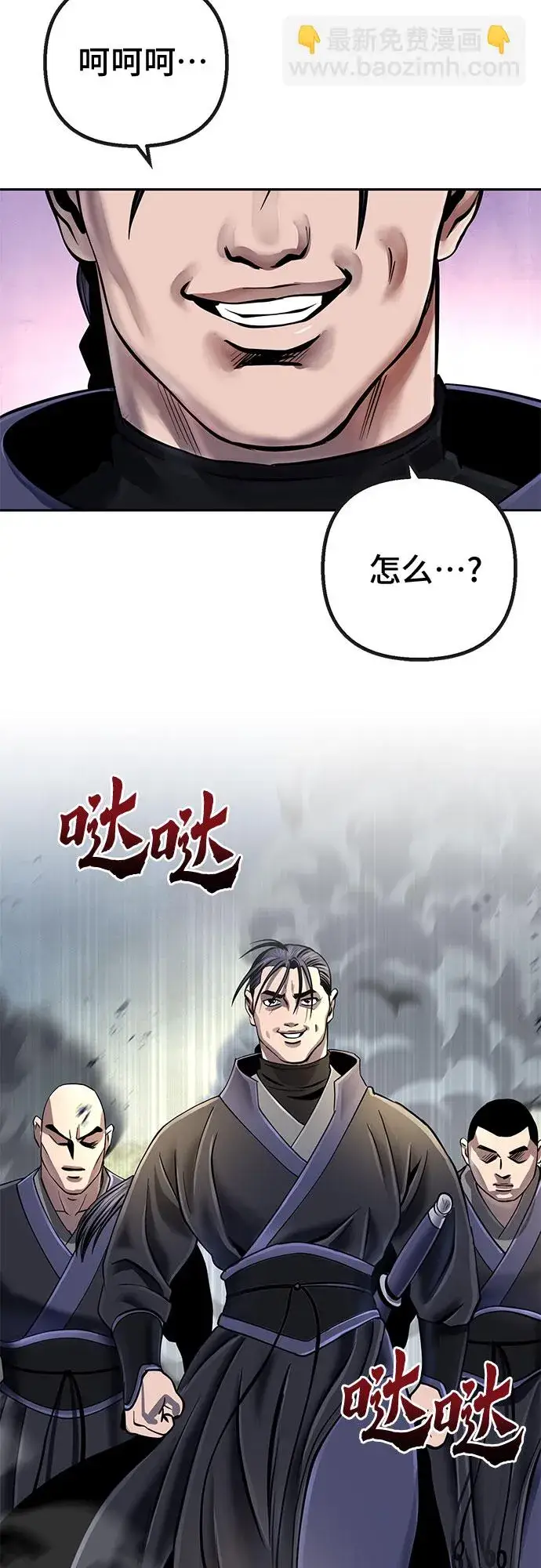 漫画《彭家四公子》第48话第49张图